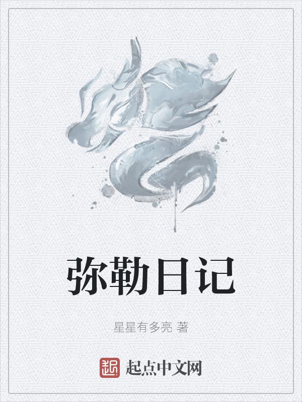 弥勒的旅游攻略