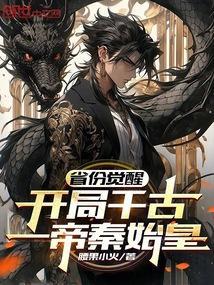 穿越斗罗大陆觉醒千古一帝秦始皇武魂