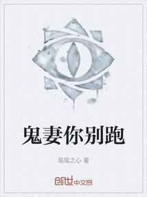 鬼妻在线阅读