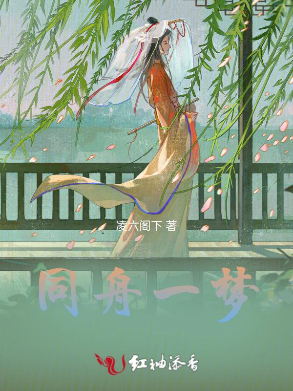 同舟谁唱的