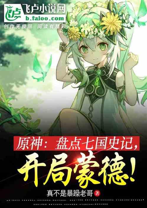 原神里的七国