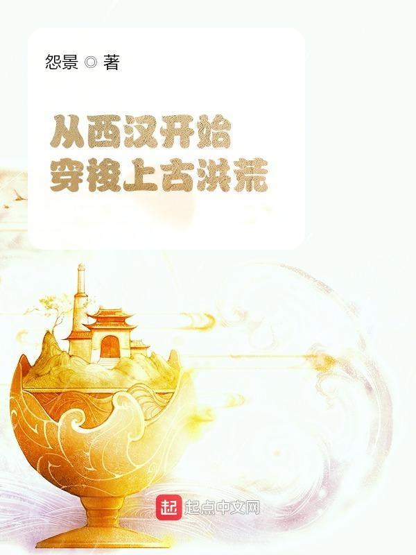 重生到西汉的
