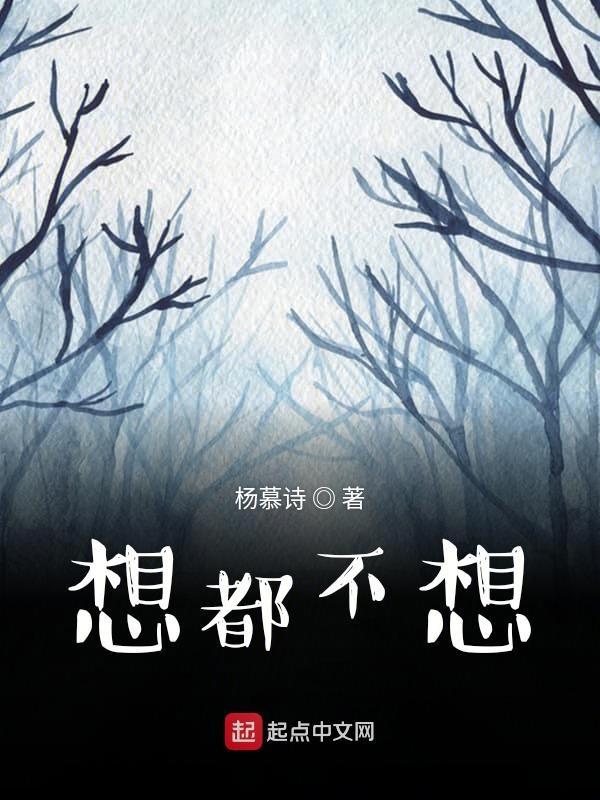 想都不想我求饶是什么歌