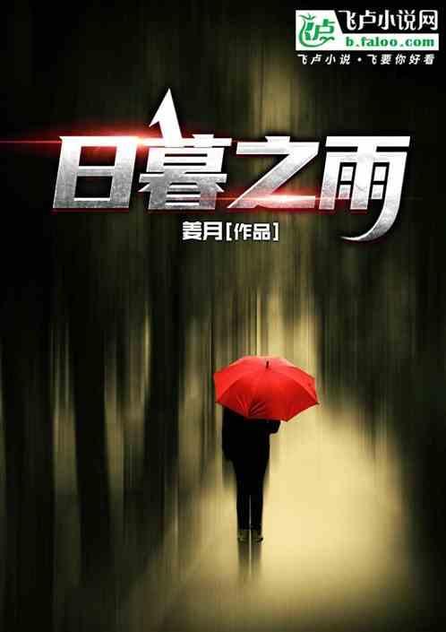 日暮之气什么意思