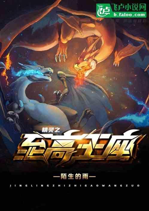 精灵之王
