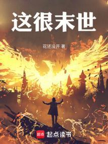 这很末世 结局