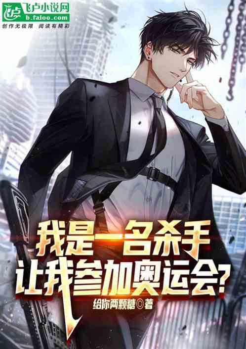 我是一个杀手 电影