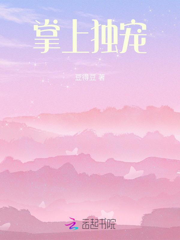 掌上娇宠
