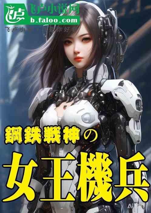 钢铁战神动画片全集