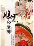 女神非你不可免费阅读