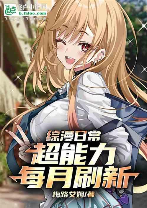 综英美 超能力是漫画