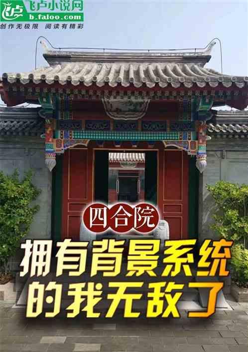 以四合院为背景的电视剧