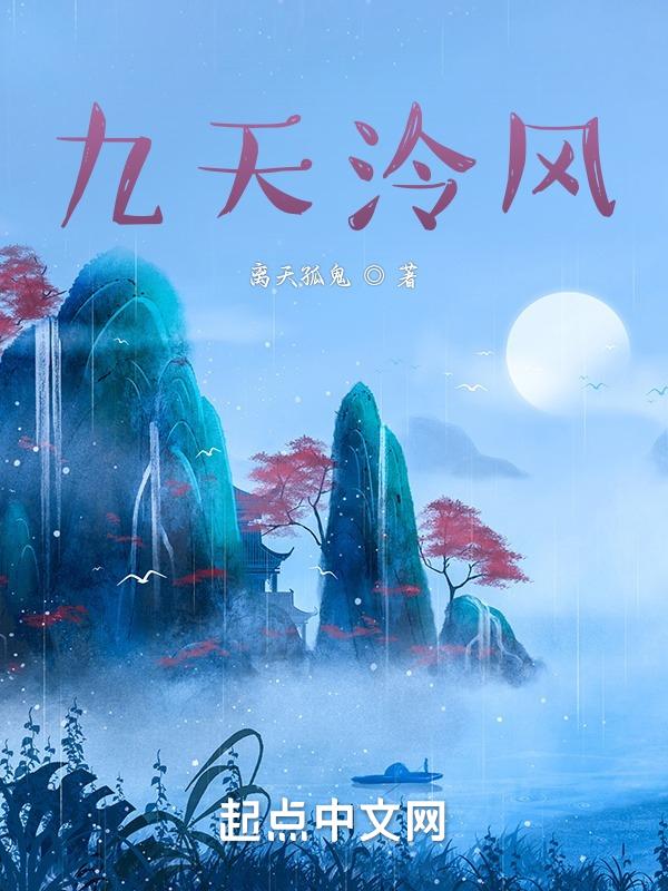 九天风雷