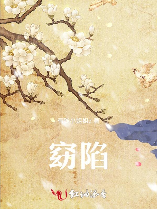 窈陷的拼音怎么读