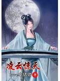 凌云免费阅读全篇