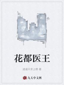 花都医王叶浩杨樱大玲南