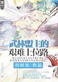 武林盟主重生现代美炸了