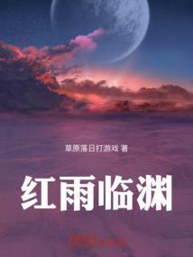 临渊雨儿