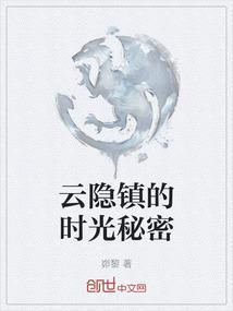 云隐村宝藏探索
