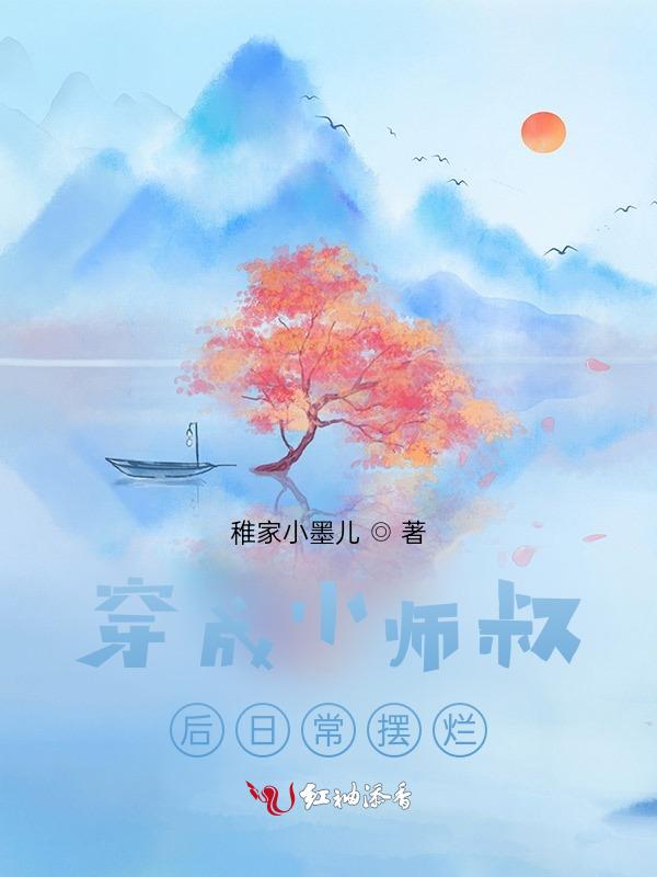 第一章小师叔