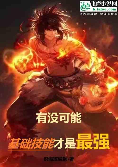 基础能力差怎么办