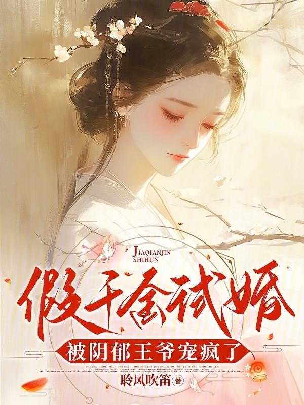 假千金是鬼王