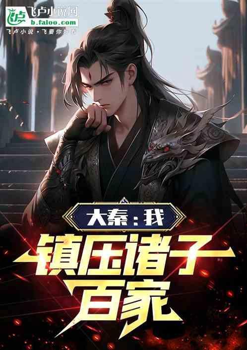 大秦之吾乃镇世神武候