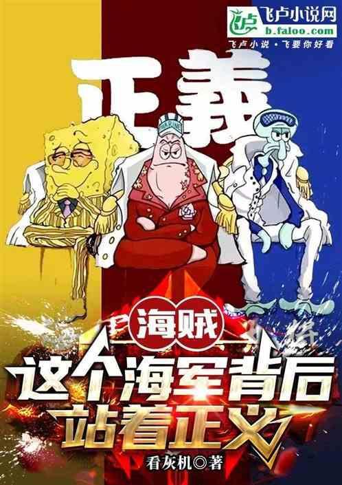 海贼王海军的正义都是什么