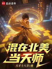 混在美国当山神
