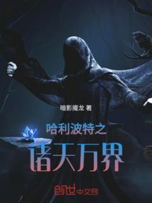 哈利波特之大全