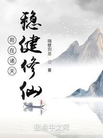 苟在诸天群的我是大佬无防盗