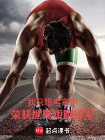 短跑运动员世界冠军