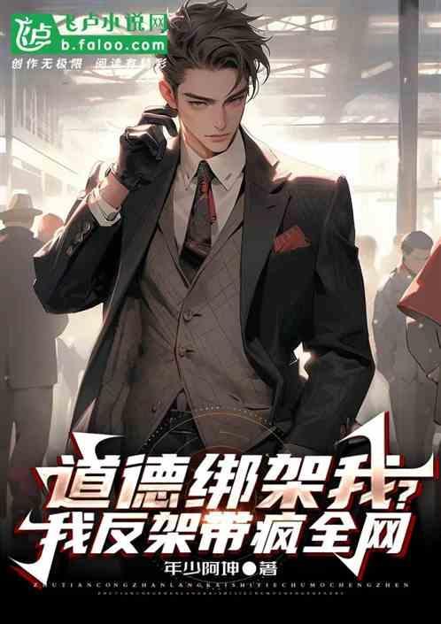 道德绑架你是什么意思