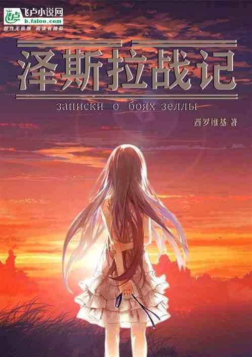 泽拉斯r