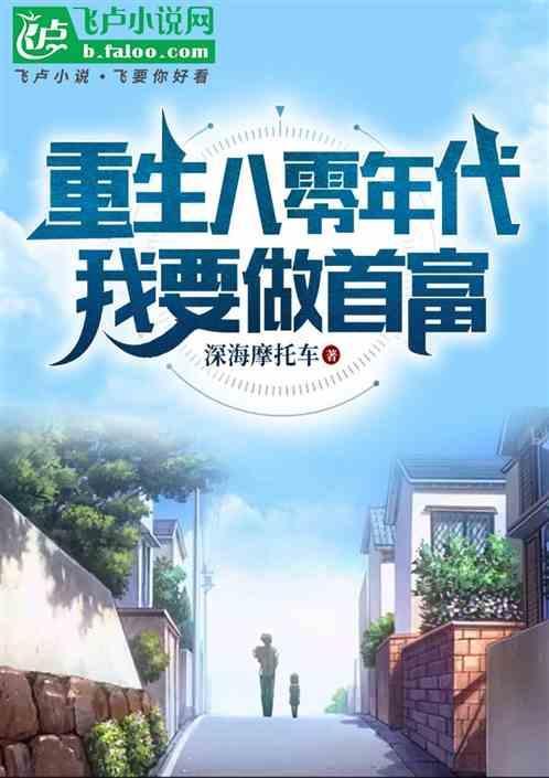 重生八年做大佬的掌中娇