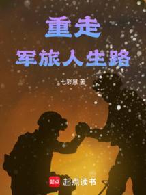 走好军旅之路心得体会