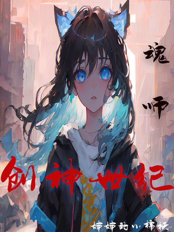 斗罗大陆创世神武魂魂技
