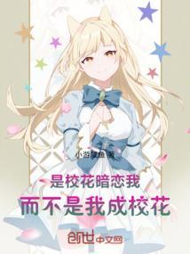 校花是女生吗