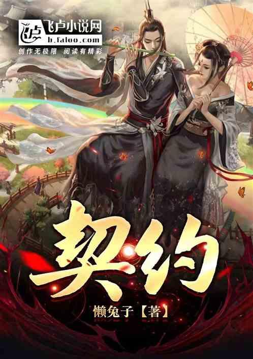 契约的英文