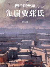 四合院开局先扇贾张氏_第19章