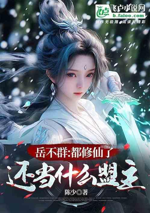 岳不群几个徒弟的结局