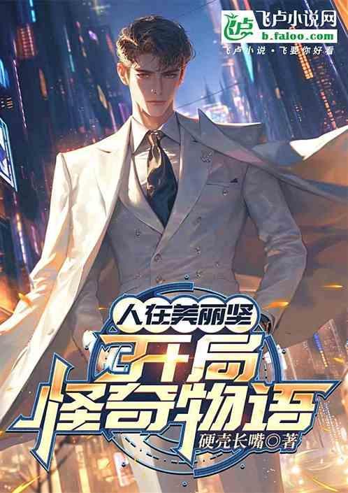 怪奇物语(美剧)