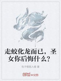 走蛟的