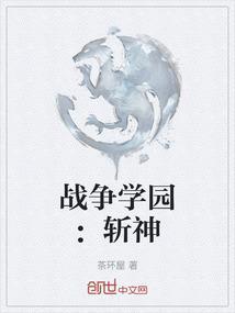 学院战争攻略