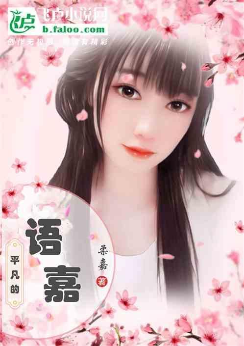 平凡话语