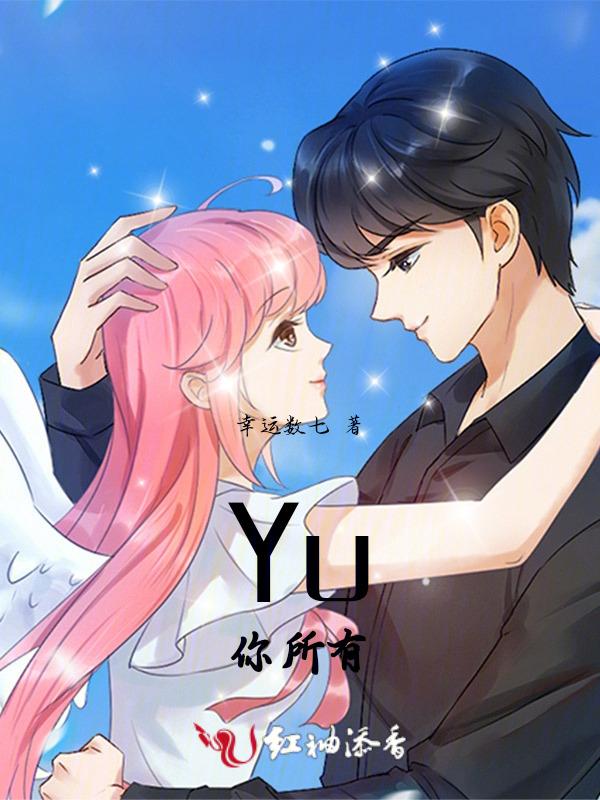 予你所有什么意思