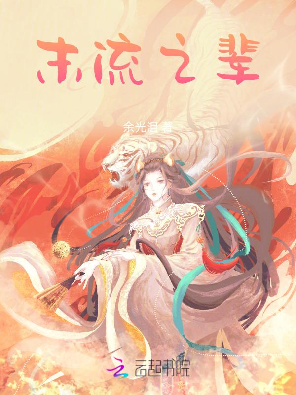 末流是什么意思