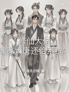 穿越大唐被公主救了