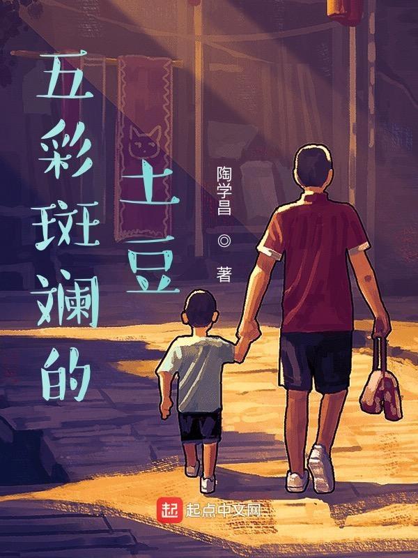 七彩洋芋图片