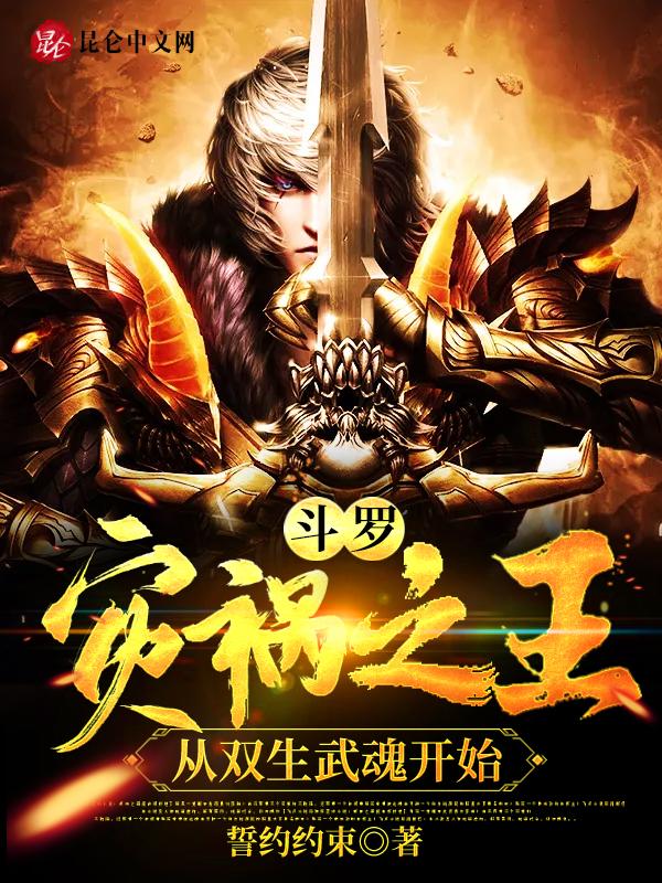 斗罗之星灾